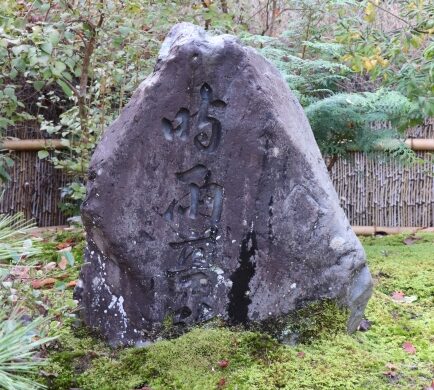Site of Shigure-tei at Jojakko-ji Temple